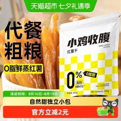 轻即 0脂红薯干条原味倒蒸老式地瓜干卡软糯独立小包装即食果干零食品
