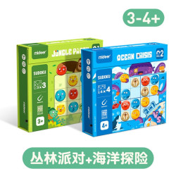 弥鹿 数独儿童入门思维训练益智玩具孩子数学逻辑早教宝宝启蒙3岁+桌游 丛林派对+海洋探险