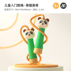 弥鹿 儿童跳绳幼儿园初学大班专用小学生运动训练棉绳可调节木制手柄 熊猫奥奇（新款升级-硅胶防滑）