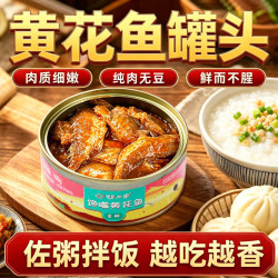 阿尔帝 香辣黄花鱼罐头100g 零食海鲜罐头下饭菜鱼罐头即食海鲜大连特产 香辣黄花鱼罐头100g*2罐