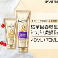 88VIP：潘婷 3分钟奇迹护发素 新茉莉山茶香 70ml+40ml