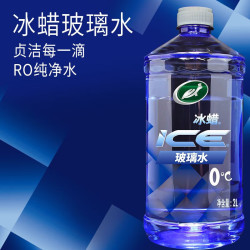 龟牌 冰蜡汽车玻璃水0°2L*2瓶 去油膜雨刮水夏季奔驰宝马特斯拉600208