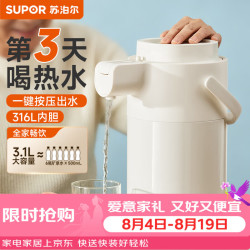 苏泊尔 316L不锈钢保温壶 按压式 2000ml 银色