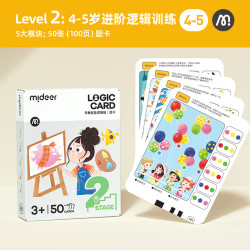 弥鹿 儿童早教逻辑思维训练机幼儿智能学习早教机益智玩具节日生日礼物 2阶题卡-进阶逻辑（4-5岁）