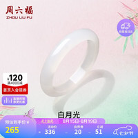 周六福 白月光玉髓手镯宽条白透新中式国风 54mm