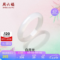 周六福 白月光玉髓手镯宽条白透新中式国风 54mm