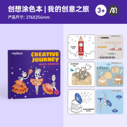弥鹿 文具儿童卡通涂画本幼儿园小学生涂鸦填色动物认知创想涂色本 创想涂色本-我的创意之旅