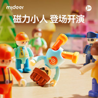 弥鹿 儿童磁力小人偶职业积木人磁力搭配主题补充装男女孩互动生日礼物 我的朋友（磁力人偶*4）