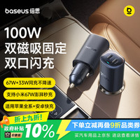 倍思 车载充电器 100W 双口快充