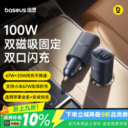 倍思 车载充电器 100W 双口快充
