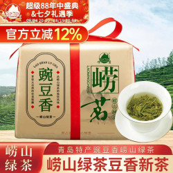 崂茗 豌豆香崂山绿茶2026新茶250g手工浓香耐泡青岛特产牛皮纸袋