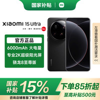 小米 15Ultra 徕卡2亿超级长焦 6000mAh 小米金沙江电池 小米旗舰影像手机 黑色 12GB+256GB