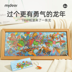 弥鹿 城里来了一条龙X联名拼图儿童玩具龙年新年3到6岁以上 龙年联名拼图-189P