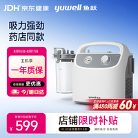 鱼跃 7E-H1 吸痰器