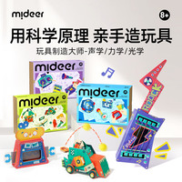 弥鹿 小学生声光力学科学小实验套装儿童物理原理手工制作材料包玩具 声学规律-物理实验套装（可做4个成品）