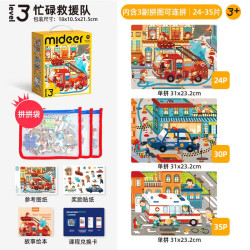 弥鹿 儿童进阶拼图1-8岁宝宝卡通拼板早教益智玩具认知启蒙专注力训练 3-4岁3阶忙忙碌碌救援队·收纳袋版 共89片