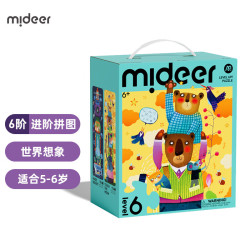 弥鹿 MD3100 儿童进阶拼图 6阶 世界想象