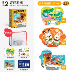 弥鹿 儿童进阶拼图1-8岁宝宝卡通拼板早教益智玩具认知启蒙专注力训练 2-3岁2阶好好习惯·收纳袋版 共35片