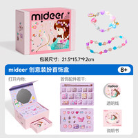 弥鹿 串珠手工diy材料玩具首饰项手链女孩宝石儿童生日 创意首饰礼盒 创意首饰礼盒.( 含手链+项链）
