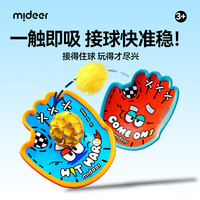 弥鹿 户外吸盘抛接球手掌粘粘球亲子运动锻炼双人互动儿童玩具手抓球拍 双人趣味抛接吸盘球（吸附能力强）