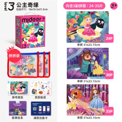 弥鹿 儿童进阶拼图1-8岁宝宝卡通拼板早教益智玩具认知启蒙专注力训练 3-4岁3阶公主奇缘·收纳袋版 共89片
