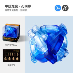 弥鹿 孔明锁鲁班锁全套解锁智力拼插积木玩具儿童六一儿童节 中阶-孔明球