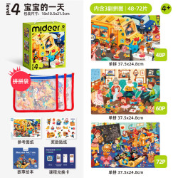 弥鹿 儿童进阶拼图1-8岁宝宝卡通拼板早教益智玩具认知启蒙专注力训练 3-4岁4阶宝宝的一天·收纳袋版 共180片