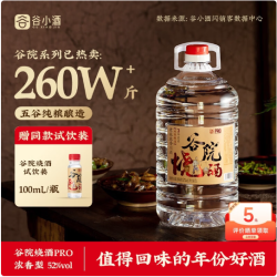 谷小酒 泡药酒 浓香型白酒  桶装 52度 5L（赠：谷院烧酒试饮装100ml*1）