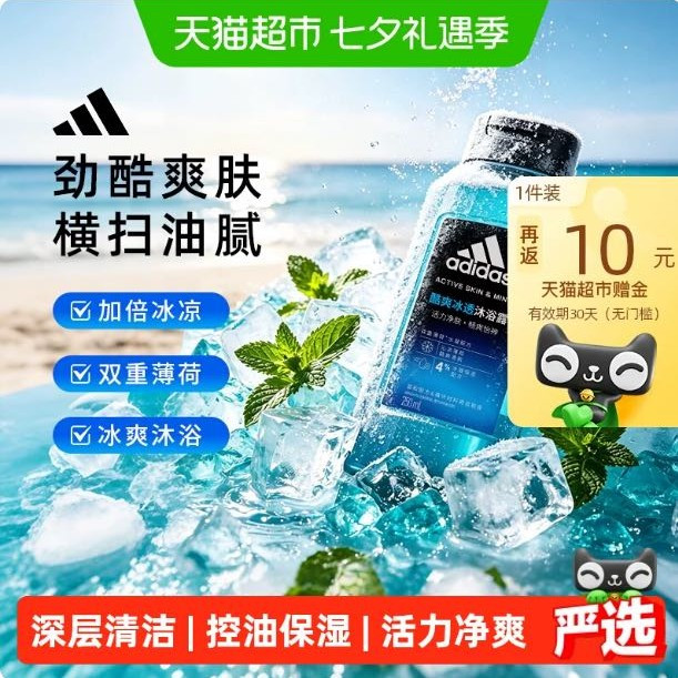 88VIP：adidas 活力净肤男士沐浴露