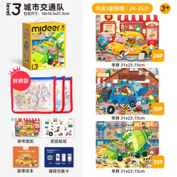 弥鹿 儿童进阶拼图1-8岁宝宝卡通拼板早教益智玩具认知启蒙专注力训练 3-4岁3阶城市交通队·收纳袋版 共89片