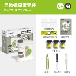 弥鹿 便携儿童显微镜中小学生专用可看细标本菌科学实验六一儿童节礼物 显微镜探索套装