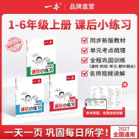 移动端：一本 同步训练 小学课后练习册