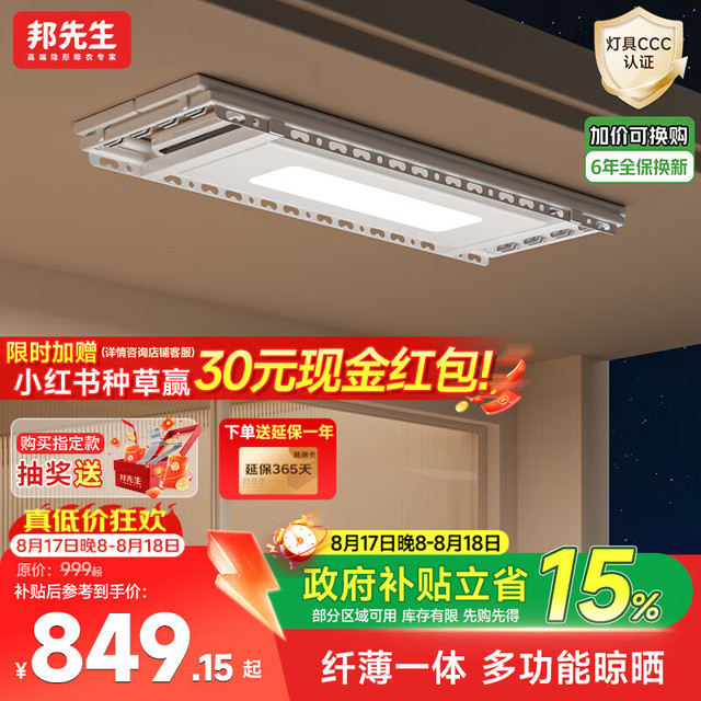 PLUS会员：邦先生 D18pro 智能隐形升降 电动晾衣架