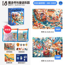 弥鹿 儿童进阶拼图1-8岁宝宝卡通拼板早教益智玩具认知启蒙专注力训练 6岁8阶魔法书与童话乐园·收纳袋版 共610片