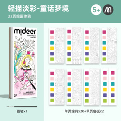 弥鹿 儿童水粉涂鸦绘本 童话梦境（进阶款5岁+，配画笔）