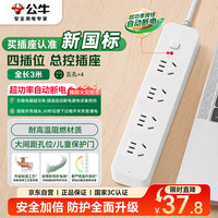公牛 GN-B2040 新国标 插座  4位总控3米
