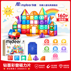 弥鹿 彩窗·光影艺术磁力片 160片+小车2辆+收纳袋 磁力片