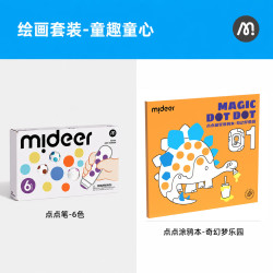 弥鹿 儿童绘画入门点点画笔可水洗画笔启蒙幼儿园宝宝填色套装六一礼物 宝宝启蒙点点绘画套装