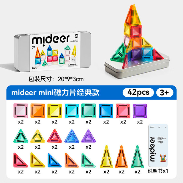 弥鹿 彩窗磁力片 42片 铁盒便携收纳款 磁吸积木