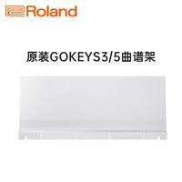 Roland 配件耳机琴架琴包电钢琴电子琴电子鼓键盘乐器定制 GOKEYS3/5曲谱架（单拍不发） 原厂配件