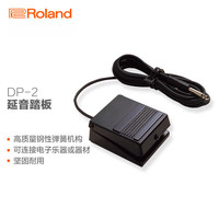Roland 配件耳机琴架琴包电钢琴电子琴电子鼓键盘乐器定制 DP-2延音踏板 原厂配件