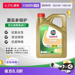 嘉实多 【自营】嘉实多Castrol极护全合成机油SL 5W-30官方进口4L发动机