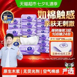 维达 棉韧压花抽纸3层108抽24包S码整箱