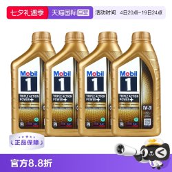 美孚 【自营】美孚一号全合成机油金装SQ 0W-20原装进口正品新加坡1L*4