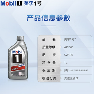 Mobil 美孚 银美孚1号 5W-30 SP 全合成机油 1L