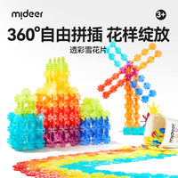 弥鹿 透彩雪花片立体拼插大号积木DIY玩具礼盒3-5-6岁暑假生日礼物 透彩雪花片-500片
