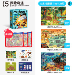 弥鹿 儿童进阶拼图1-8岁宝宝卡通拼板早教益智玩具认知启蒙专注力训练 4-5岁5阶探险奇遇·收纳袋版 共322片