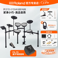Roland 电子鼓TD07KV电架子鼓TD07DMK电鼓成人儿童初学者练习演奏爵士鼓 TD-07DMK(5鼓3镲)+PA35音箱 赠原装DAS-302全套配件+罗兰耳机+豪华礼包
