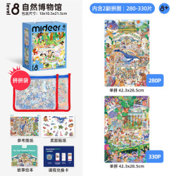 弥鹿 儿童进阶拼图1-8岁宝宝卡通拼板早教益智玩具认知启蒙专注力训练 6岁8阶自然博物馆·收纳袋版 共610片