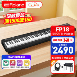 Roland 电钢琴FP-18重锤键盘88键成人考级FP30X便携式儿童初学入门电钢琴 FP18官方标配